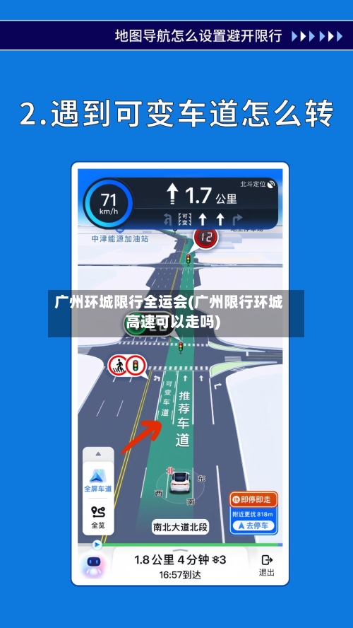 广州环城限行全运会(广州限行环城高速可以走吗)
