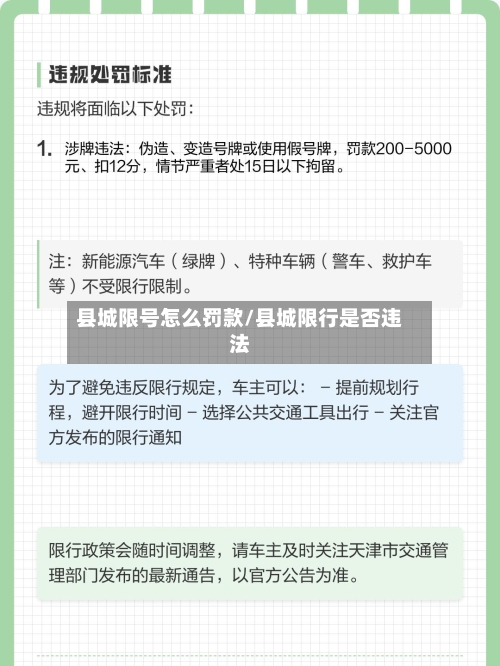县城限号怎么罚款/县城限行是否违法-第3张图片