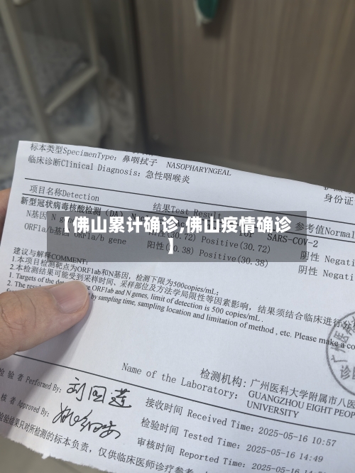 【佛山累计确诊,佛山疫情确诊】-第2张图片