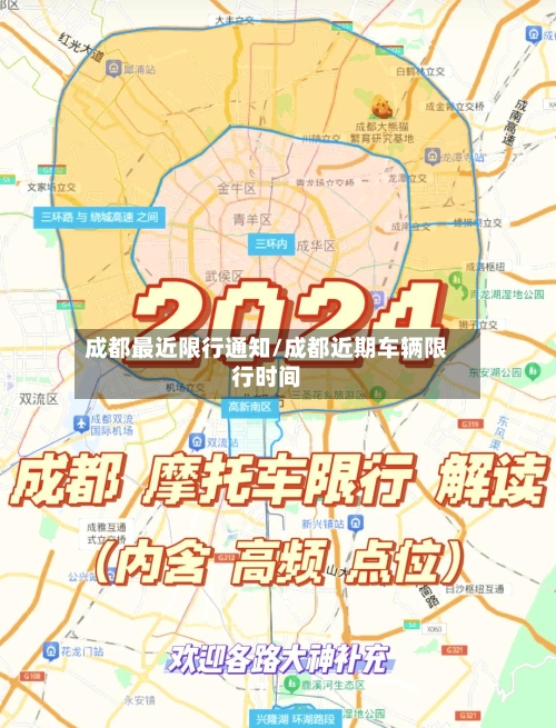 成都最近限行通知/成都近期车辆限行时间