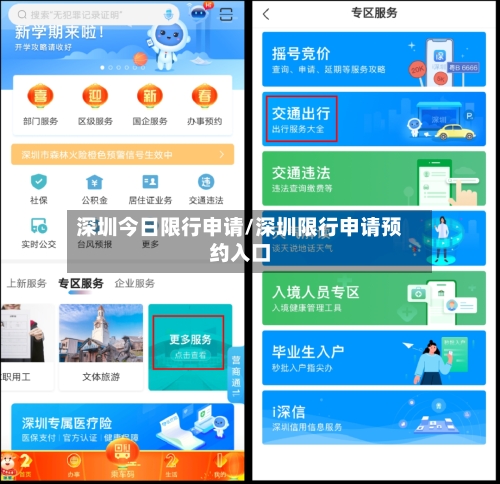 深圳今日限行申请/深圳限行申请预约入口-第2张图片
