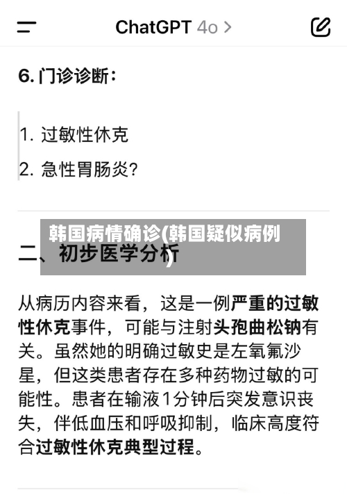 韩国病情确诊(韩国疑似病例)