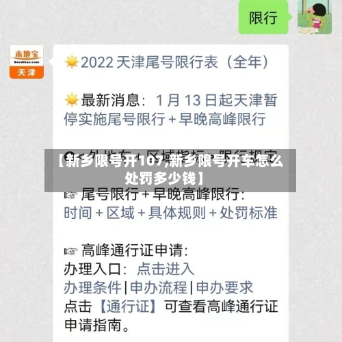 【新乡限号开107,新乡限号开车怎么处罚多少钱】-第3张图片