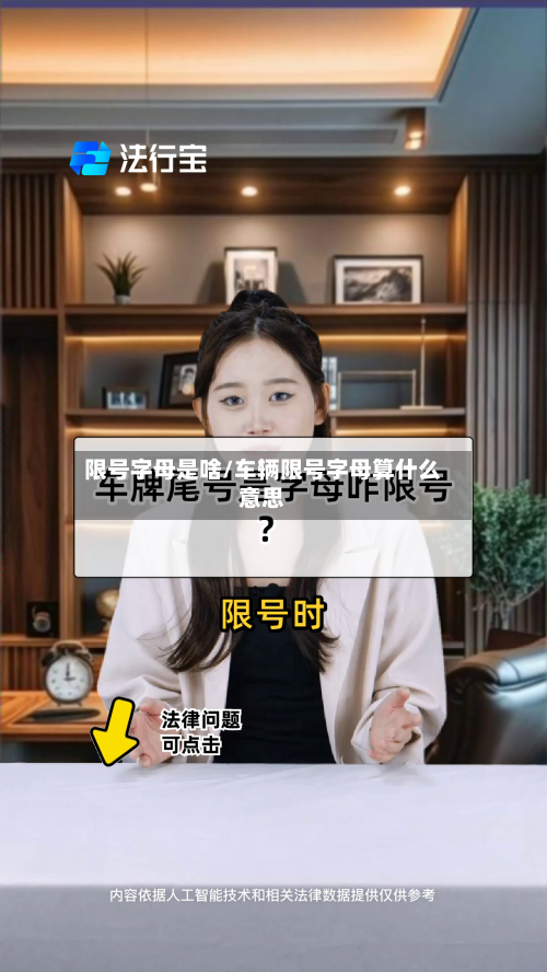 限号字母是啥/车辆限号字母算什么意思-第2张图片