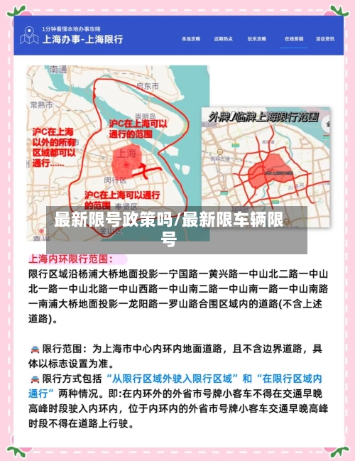 最新限号政策吗/最新限车辆限号