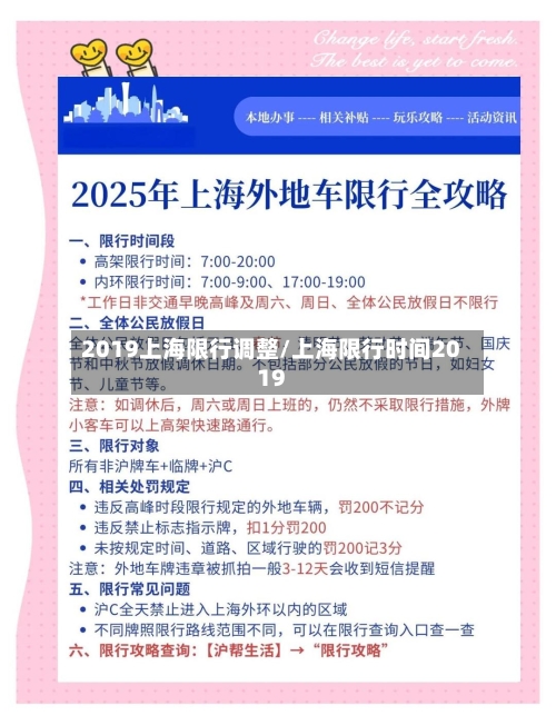 2019上海限行调整/上海限行时间2019-第2张图片