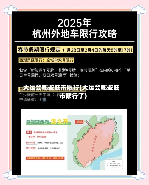 大运会哪些城市限行(大运会哪些城市限行了)