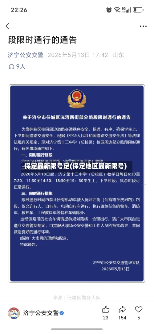 保定最新限号定(保定地区最新限号)