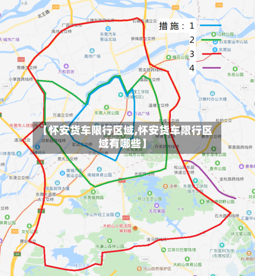 【怀安货车限行区域,怀安货车限行区域有哪些】