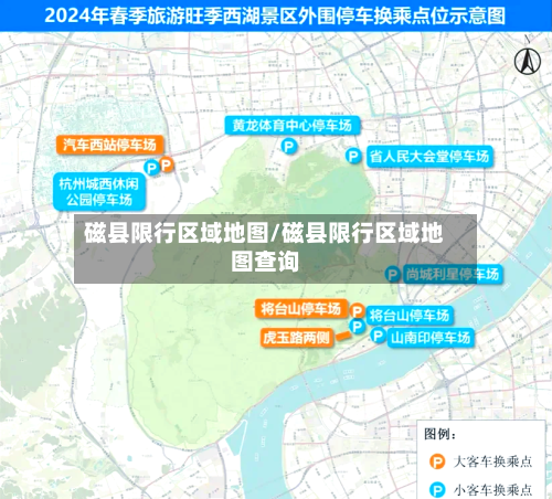 磁县限行区域地图/磁县限行区域地图查询