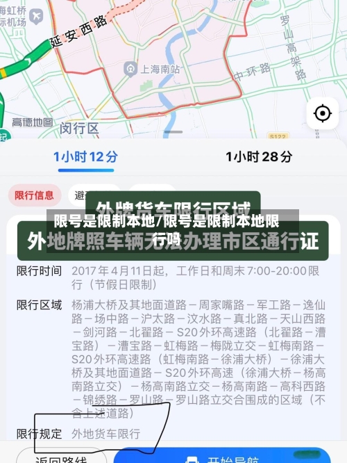 限号是限制本地/限号是限制本地限行吗-第2张图片