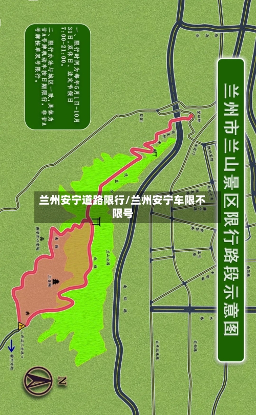 兰州安宁道路限行/兰州安宁车限不限号