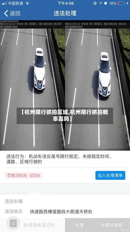 【杭州限行抓拍区域,杭州限行抓拍概率高吗】