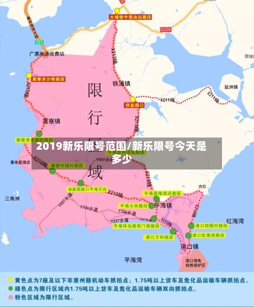 2019新乐限号范围/新乐限号今天是多少