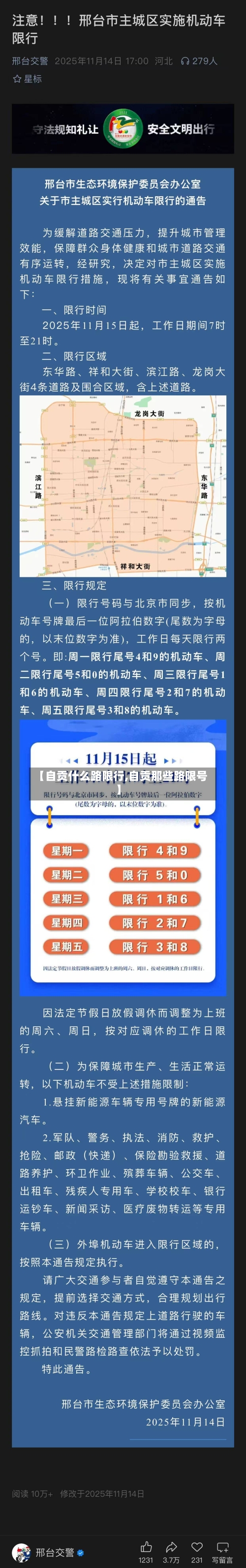 【自贡什么路限行,自贡那些路限号】