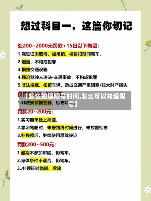 【怎么知道限号时间,怎么可以知道限号】-第3张图片