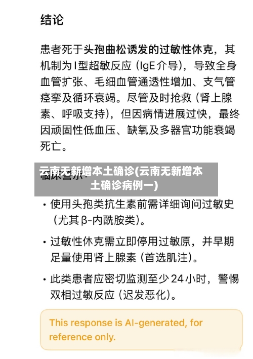 云南无新增本土确诊(云南无新增本土确诊病例一)-第2张图片